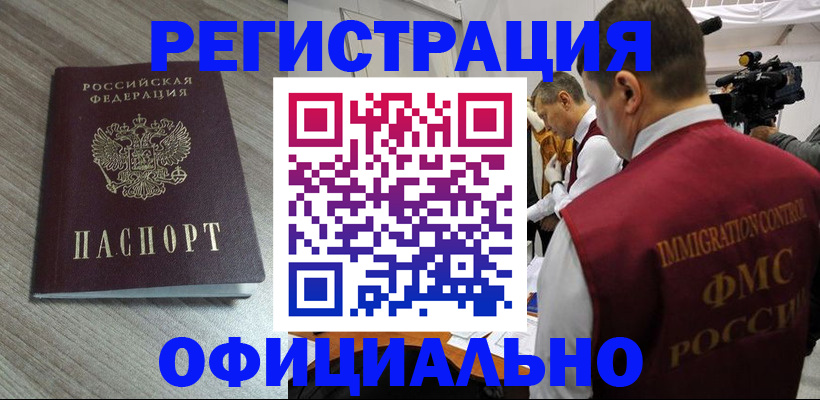 временная регистрация недорого в Ачинске