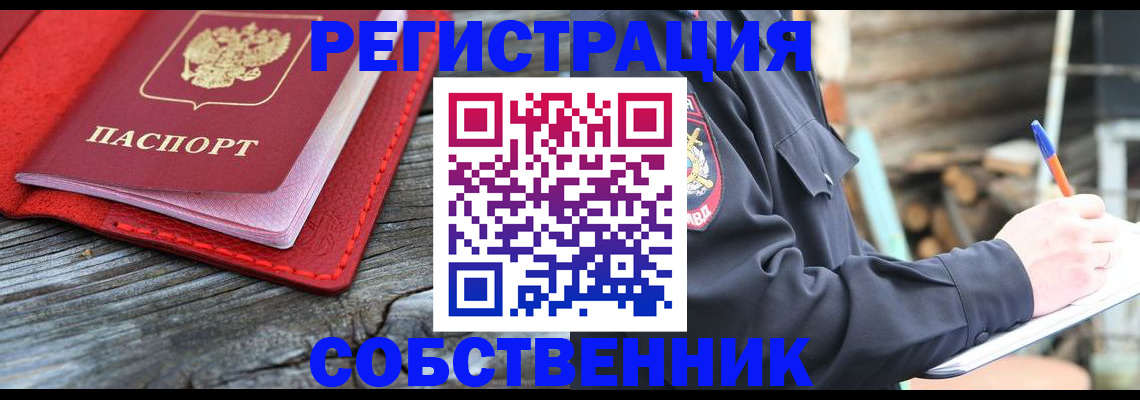 временная регистрация законно в Ачинске